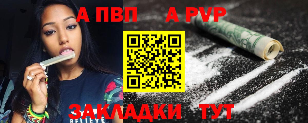 A PVP кристаллы  Вход с VPN  Еманжелинск  А ПВП СК  A-PVP СК 
