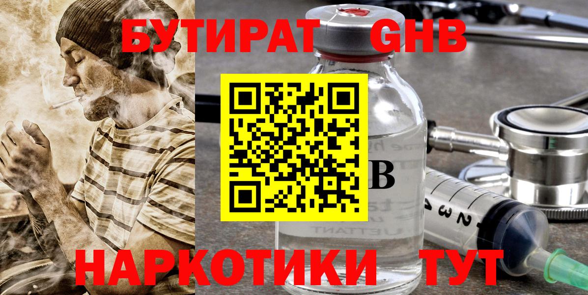Бутират BDO  Бутират  Еманжелинск  Вход с VPN 