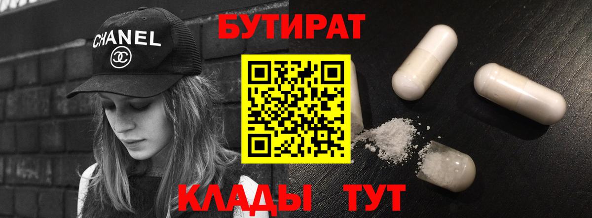 БУТИРАТ вода Еманжелинск