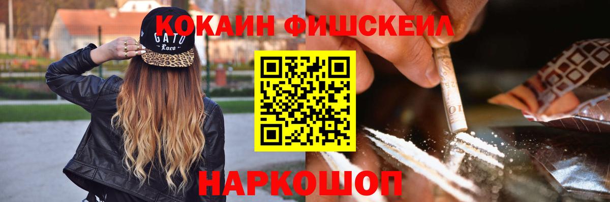 COCAIN FishScale  Вход с VPN  COCAIN Боливия  Еманжелинск 