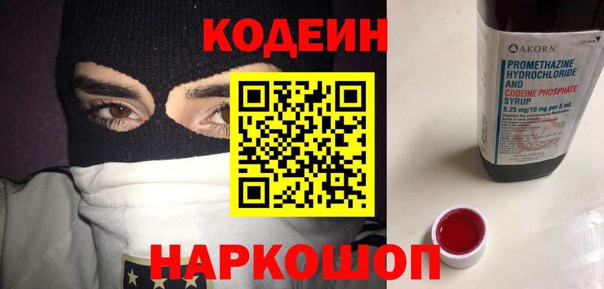 Кодеин напиток Lean (лин) Еманжелинск