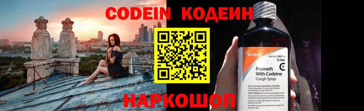 Кодеиновый сироп Lean напиток Lean (лин)  Вход с VPN  Еманжелинск  Кодеиновый сироп Lean Purple Drank 
