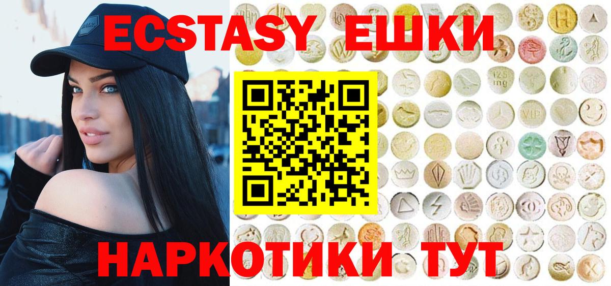 Экстази Еманжелинск