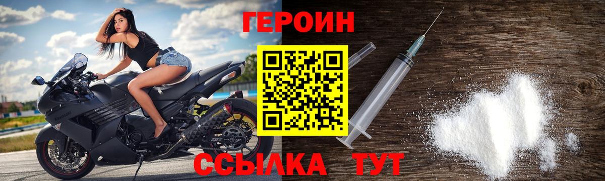 ГЕРОИН герыч  Вход с VPN  Еманжелинск 