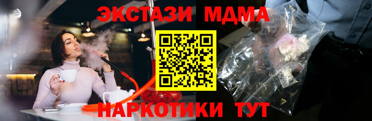 MDMA кристаллы Еманжелинск