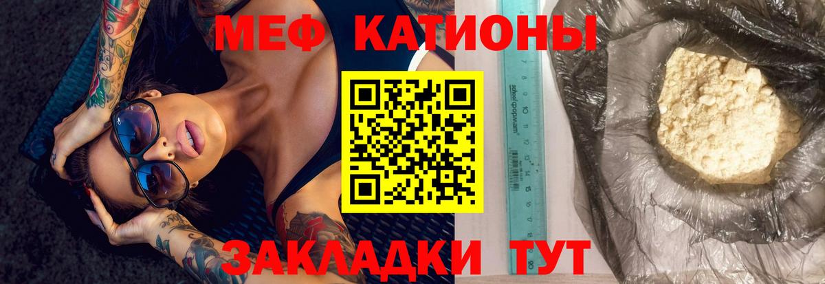 Меф мяу мяу  Еманжелинск
