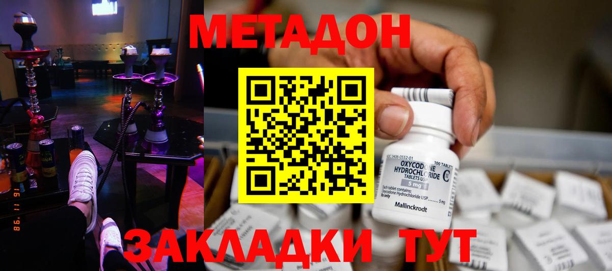 Еманжелинск  МЕТАДОН белоснежный  Метадон мёд  Вход с VPN 